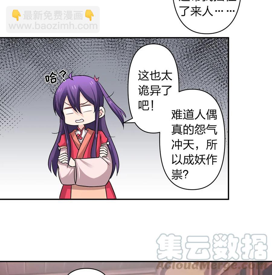 421 真假人偶-第424话