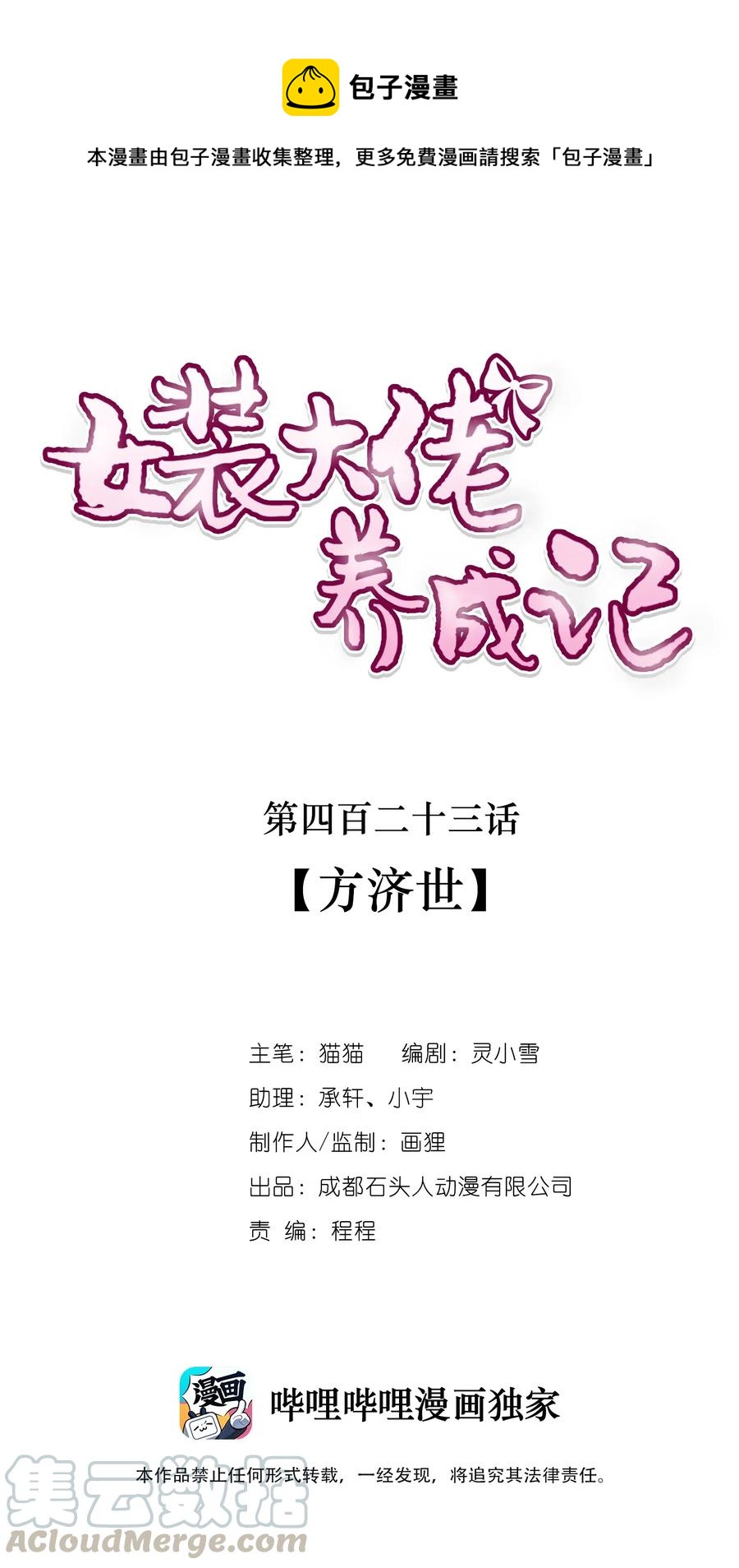 423 方济世-第426话