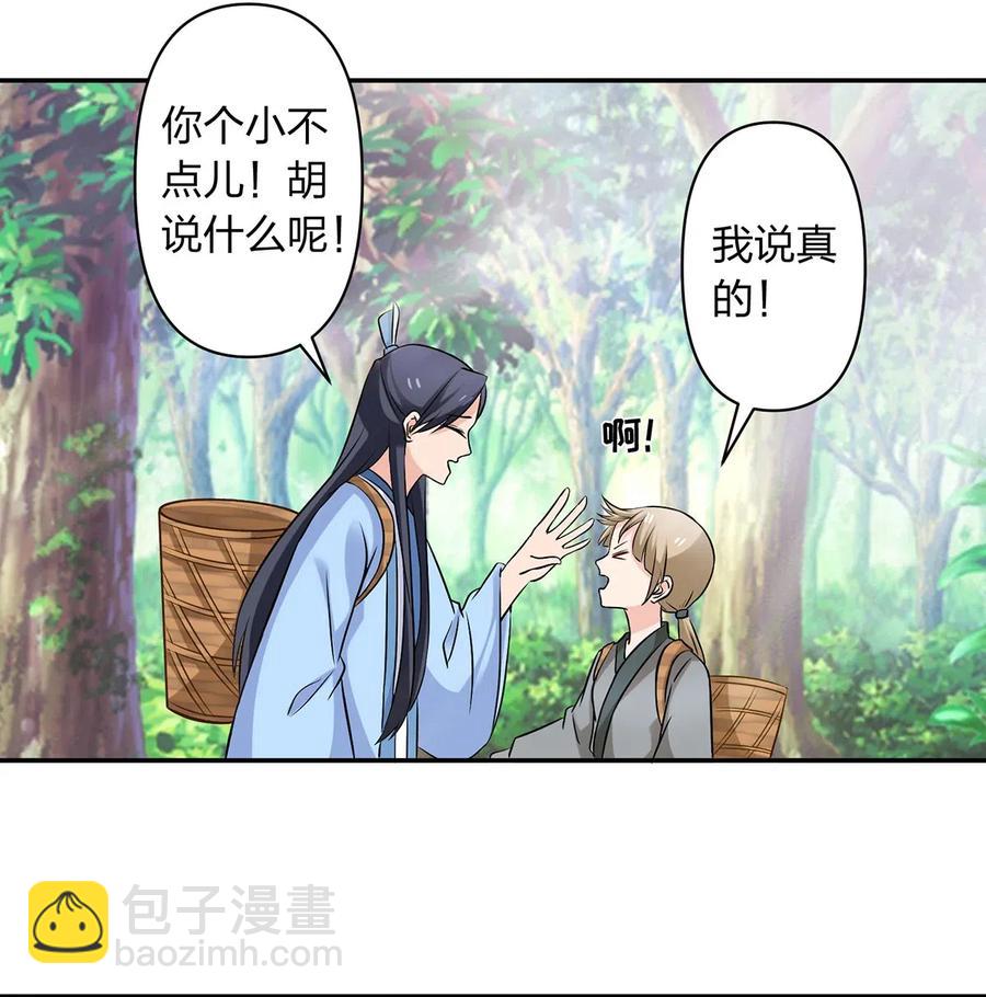 423 方济世-第426话