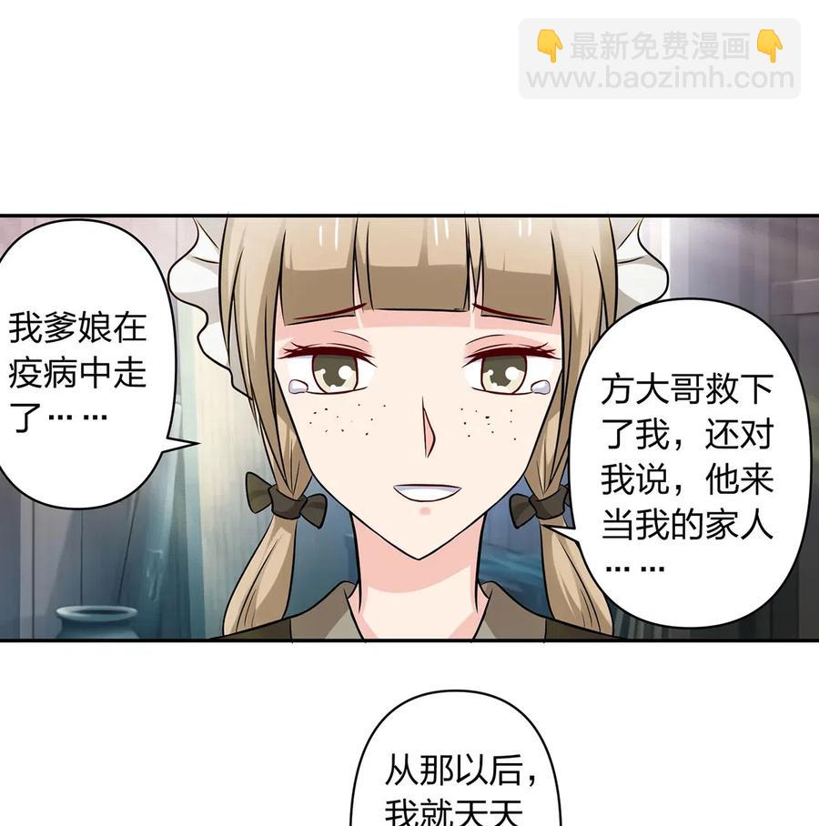 423 方济世-第426话