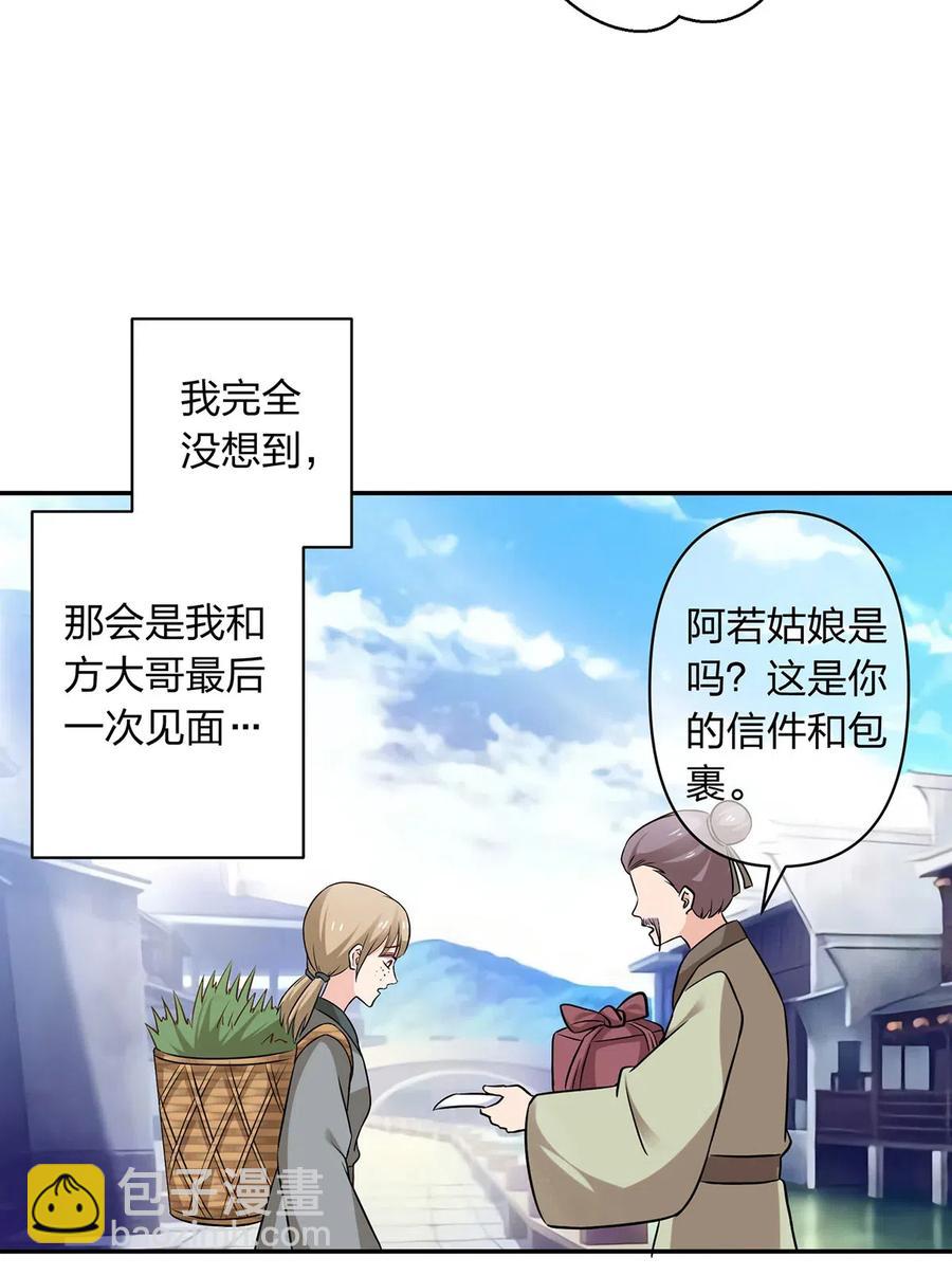 423 方济世-第426话