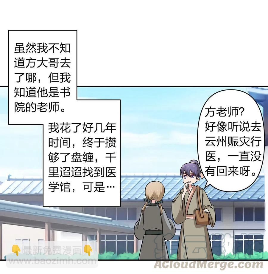 423 方济世-第426话