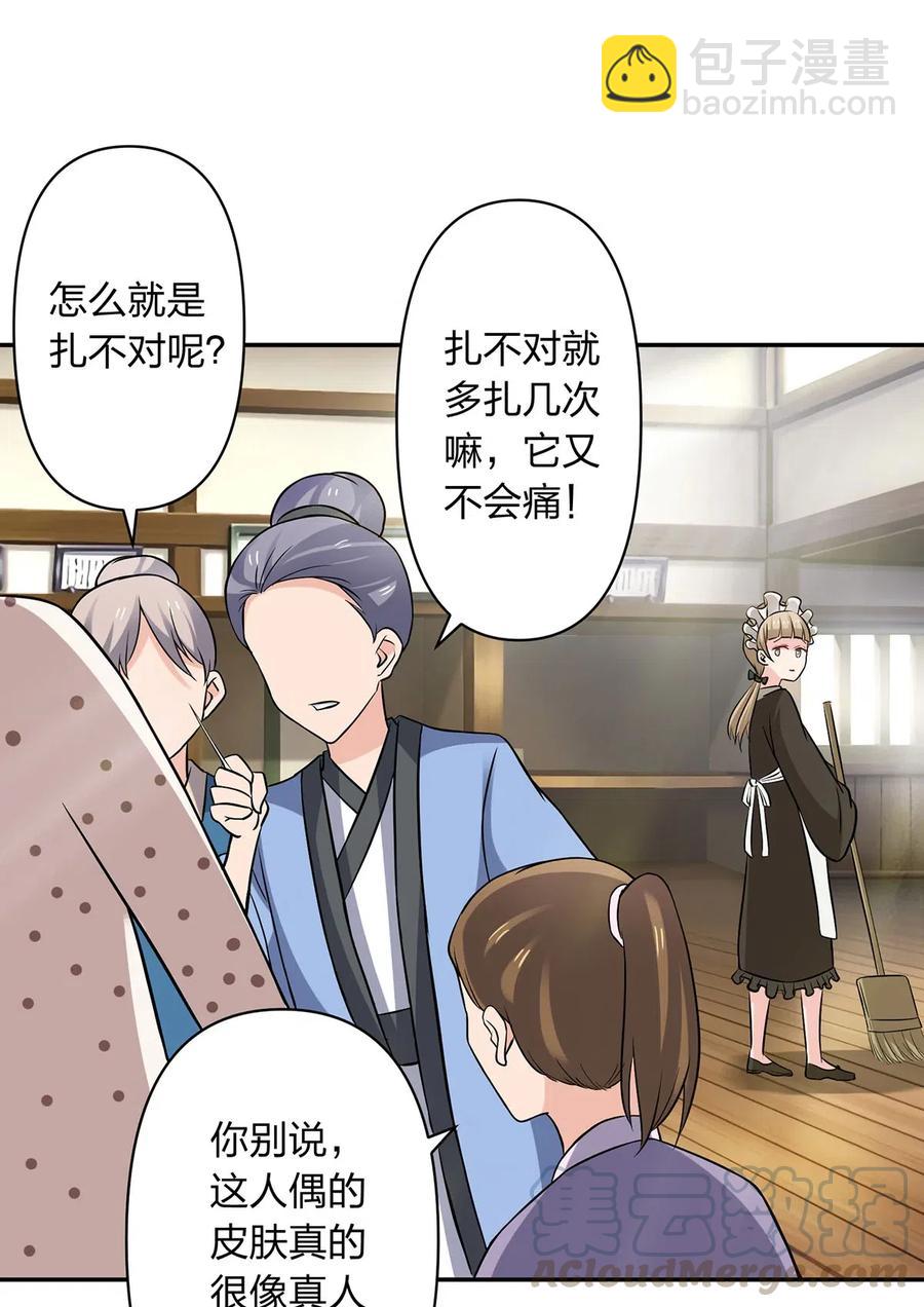 423 方济世-第426话