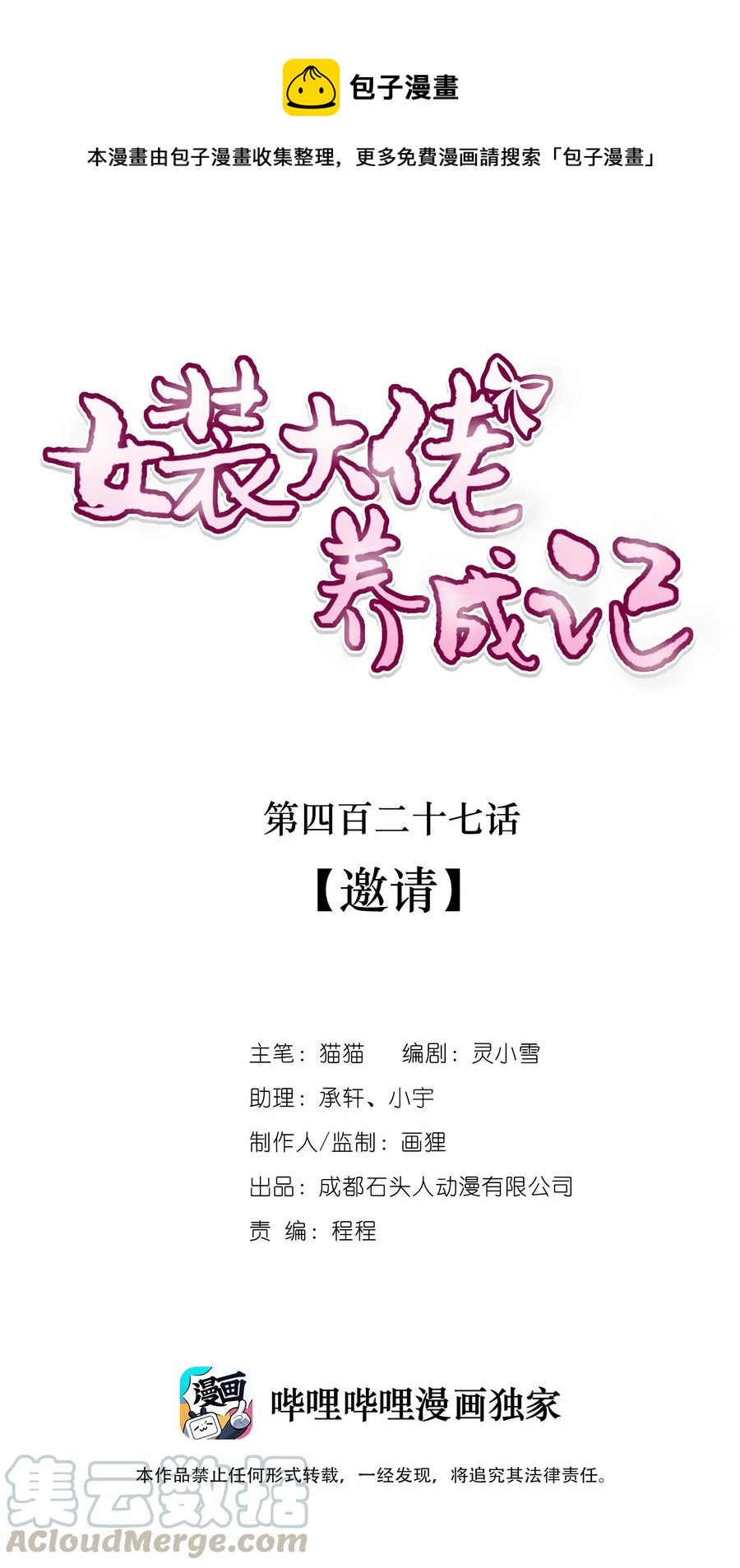 427 邀请-第430话