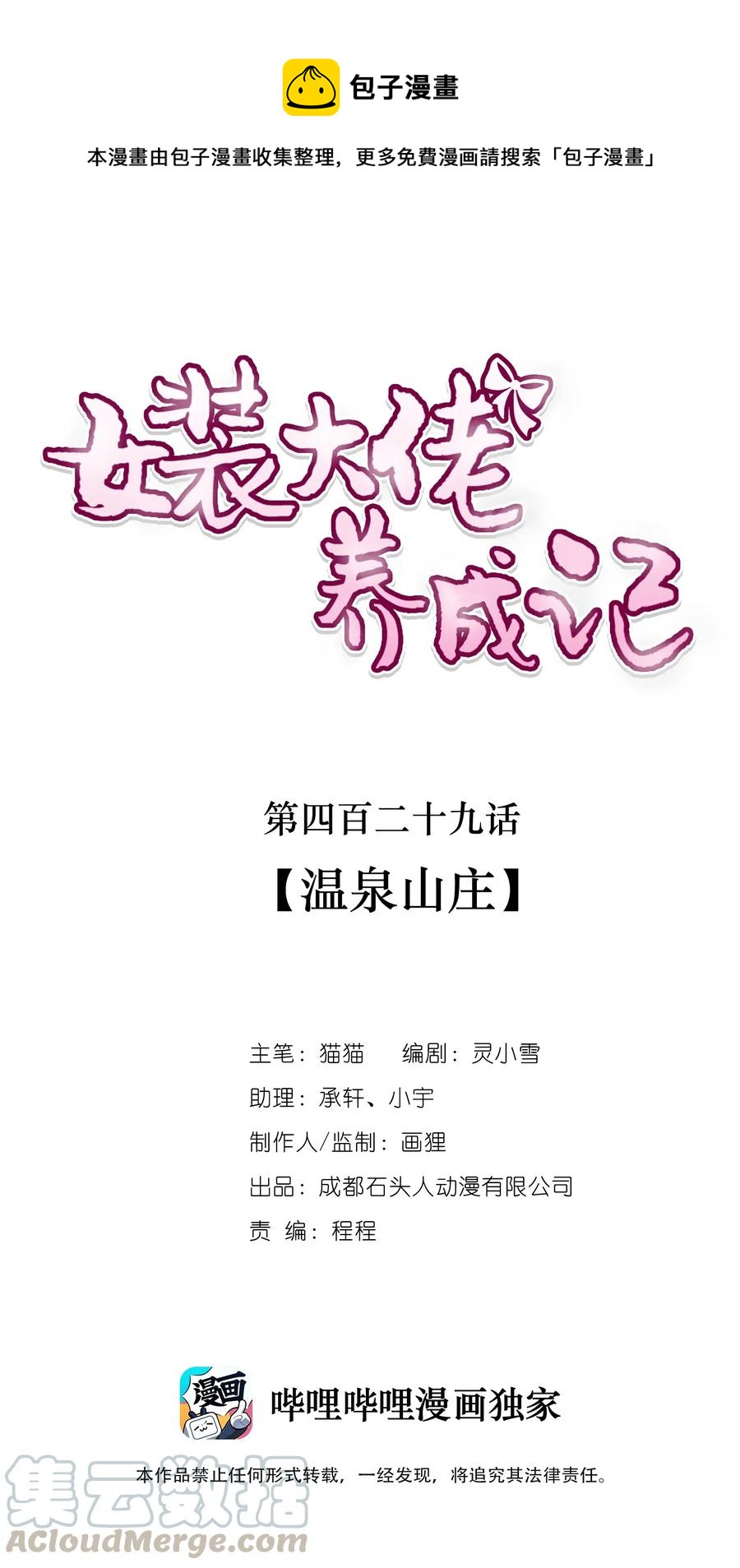 429 温泉山庄-第432话