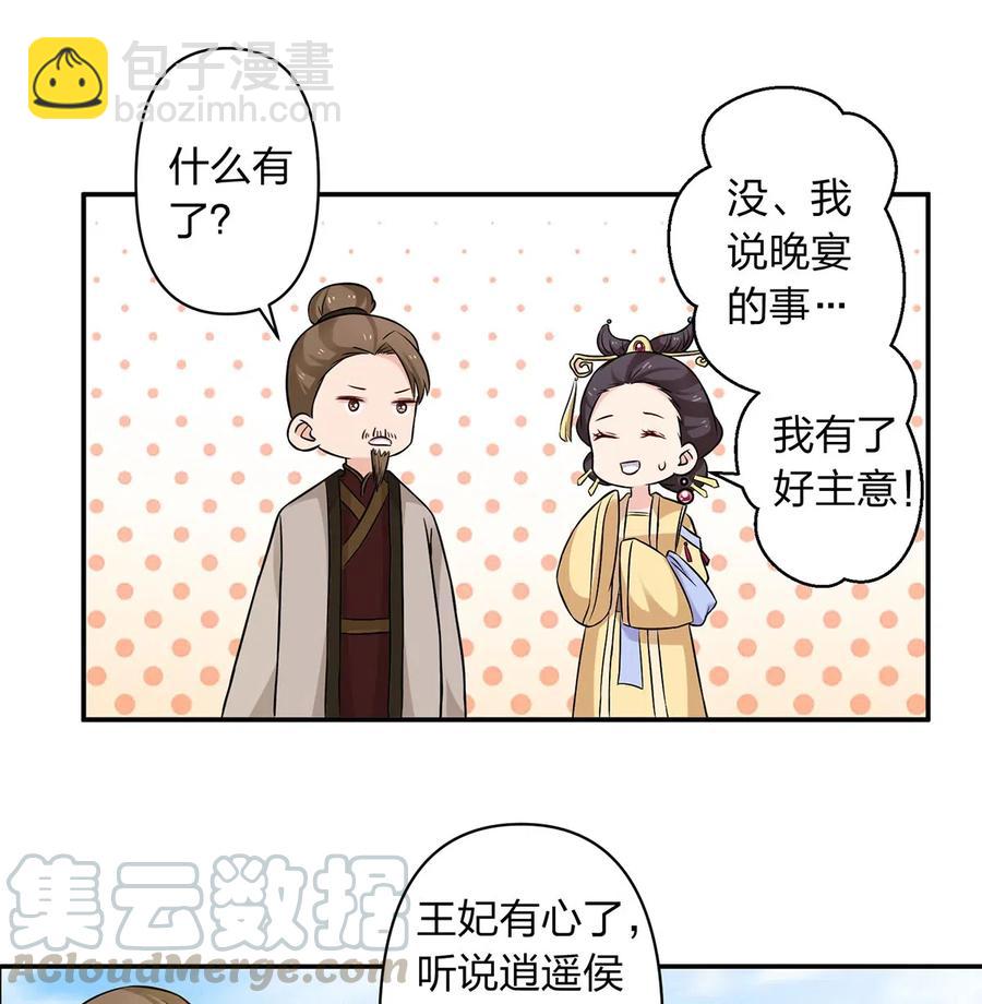 429 温泉山庄-第432话