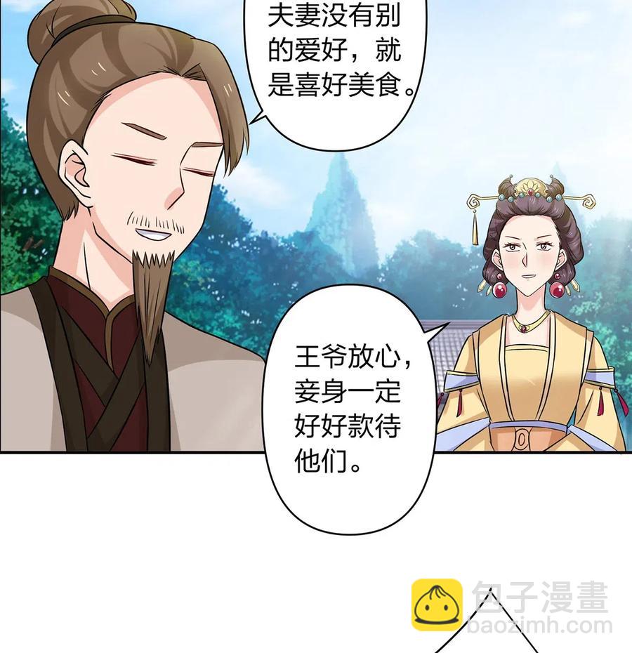 429 温泉山庄-第432话