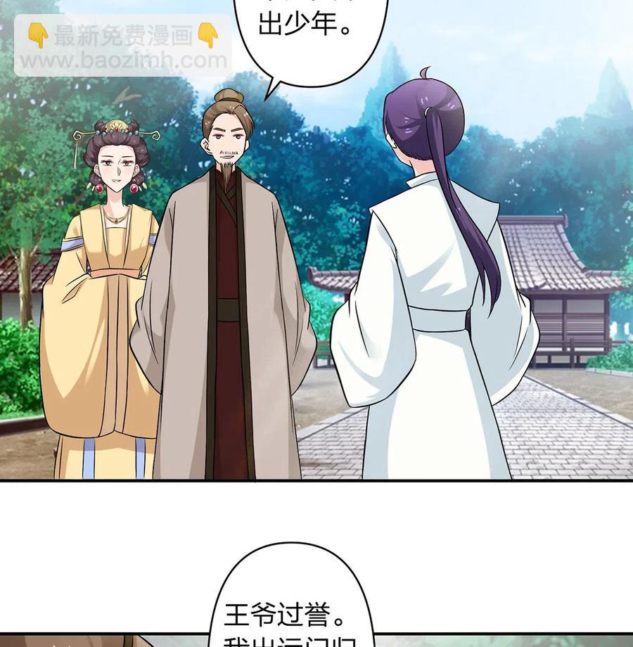 429 温泉山庄-第432话