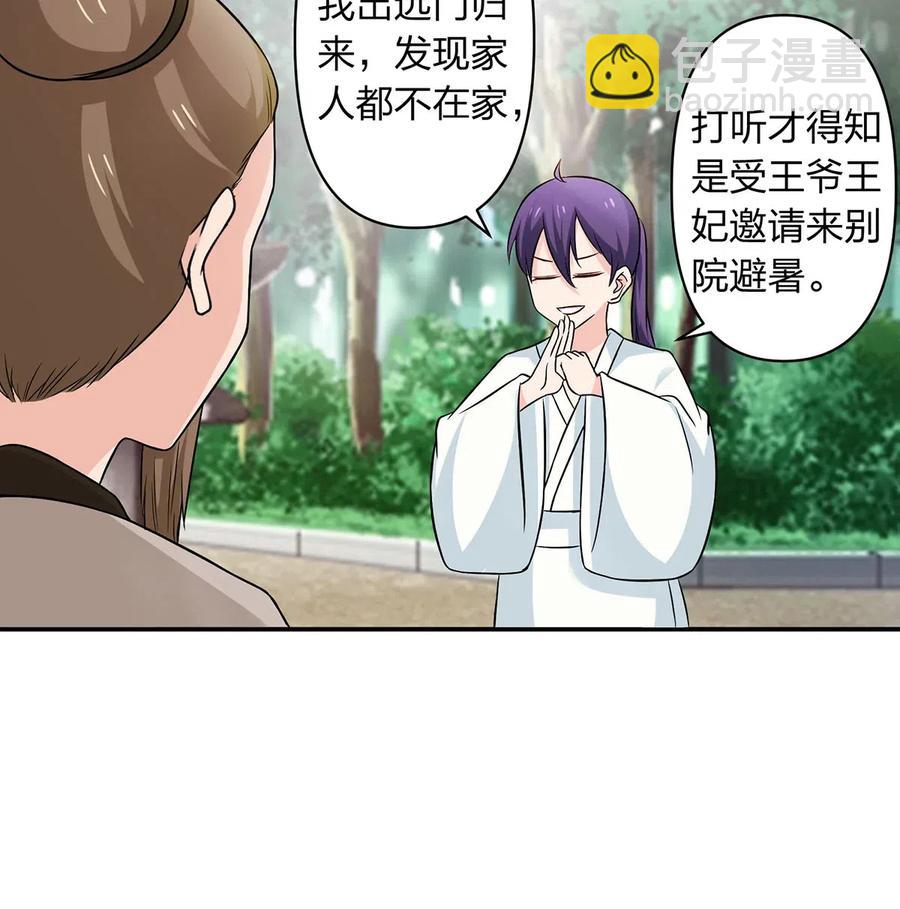 429 温泉山庄-第432话
