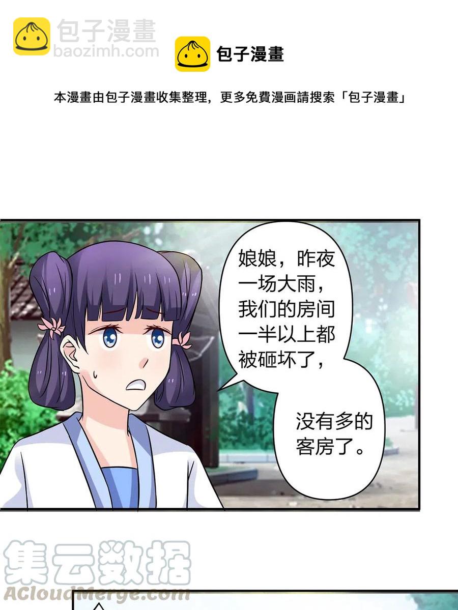 429 温泉山庄-第432话