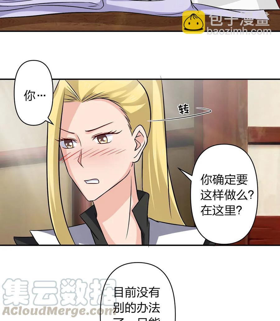 429 温泉山庄-第432话