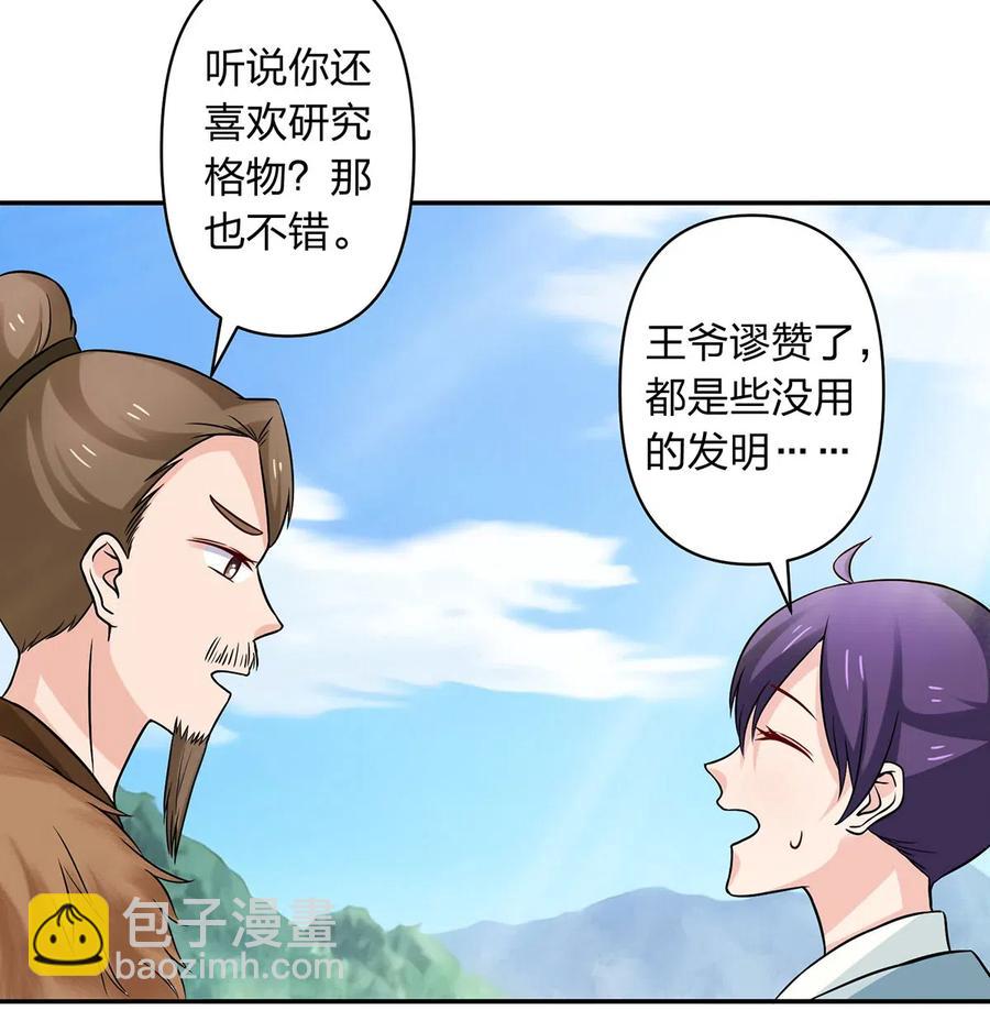 431 表妹-第434话