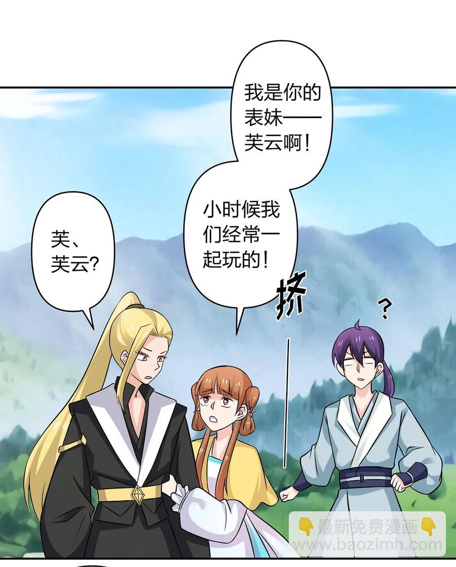 431 表妹-第434话