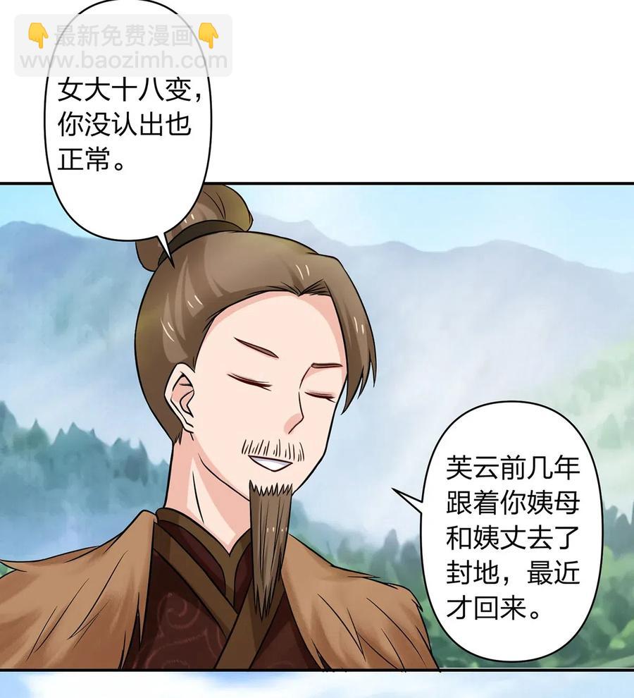 431 表妹-第434话