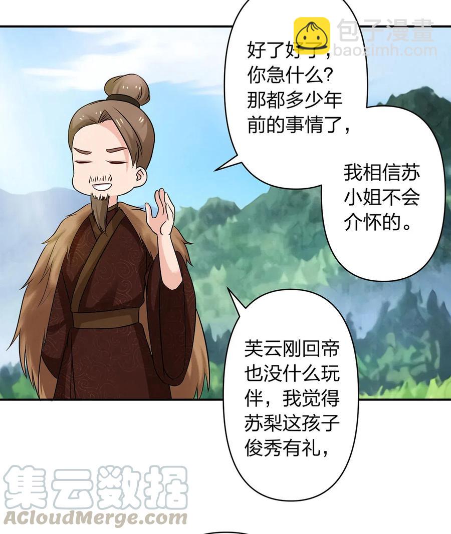 431 表妹-第434话