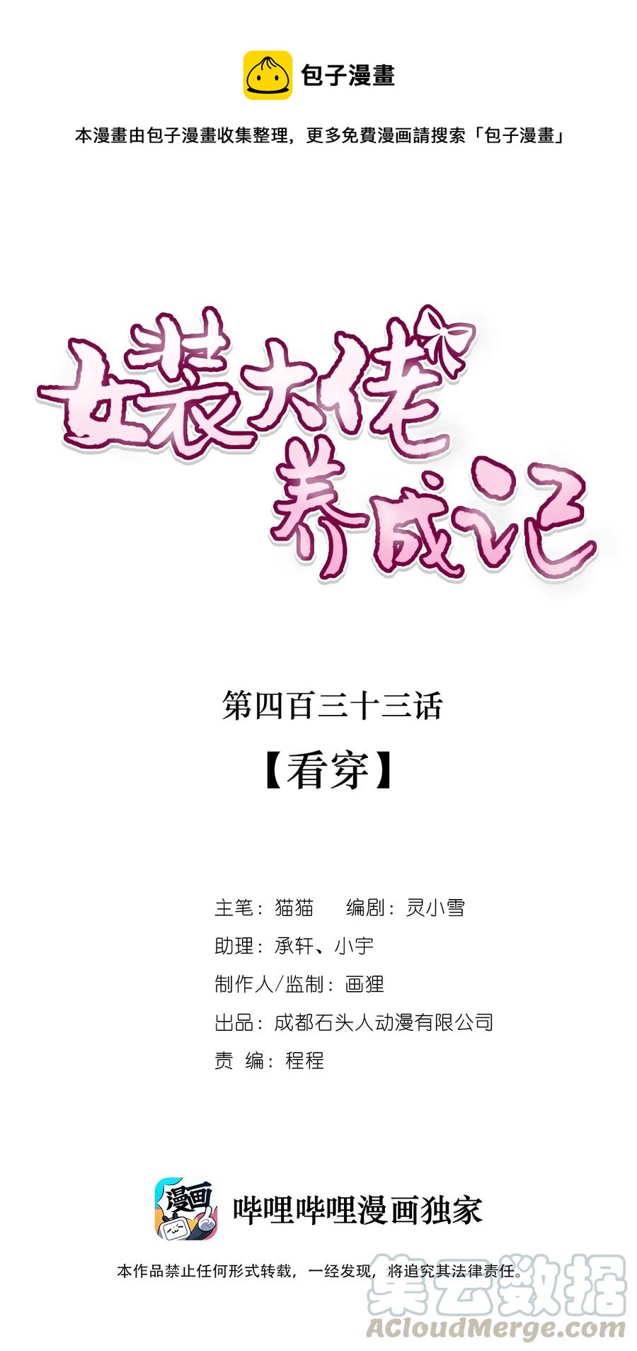 433 看穿-第436话