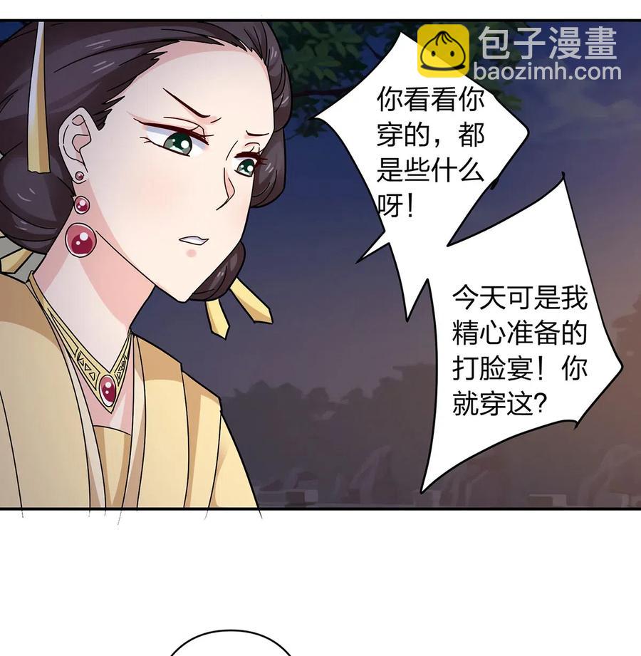 439 打脸宴-第442话