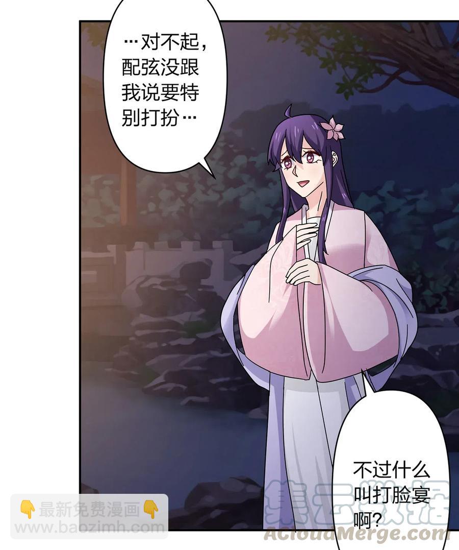 439 打脸宴-第442话