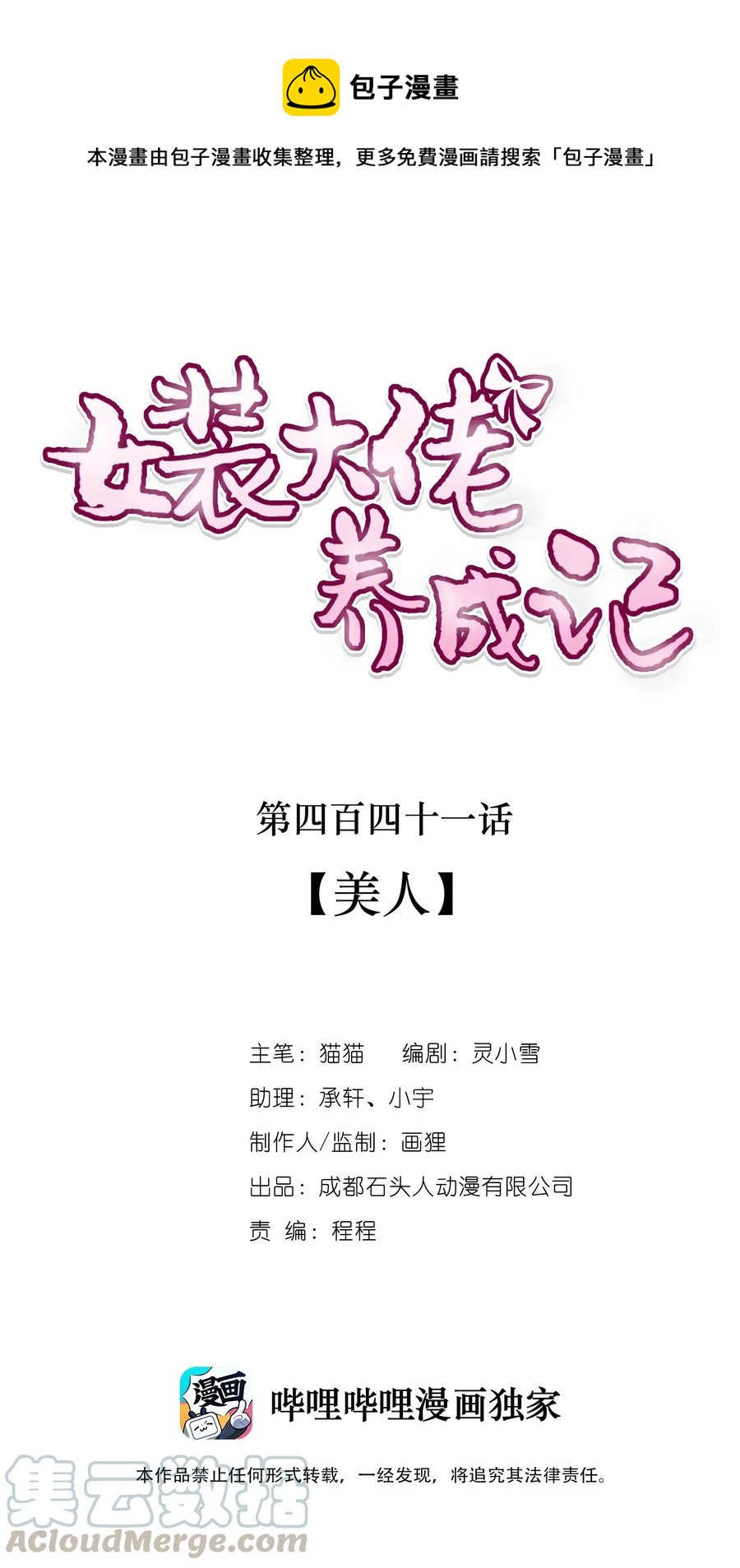 441 美人-第444话