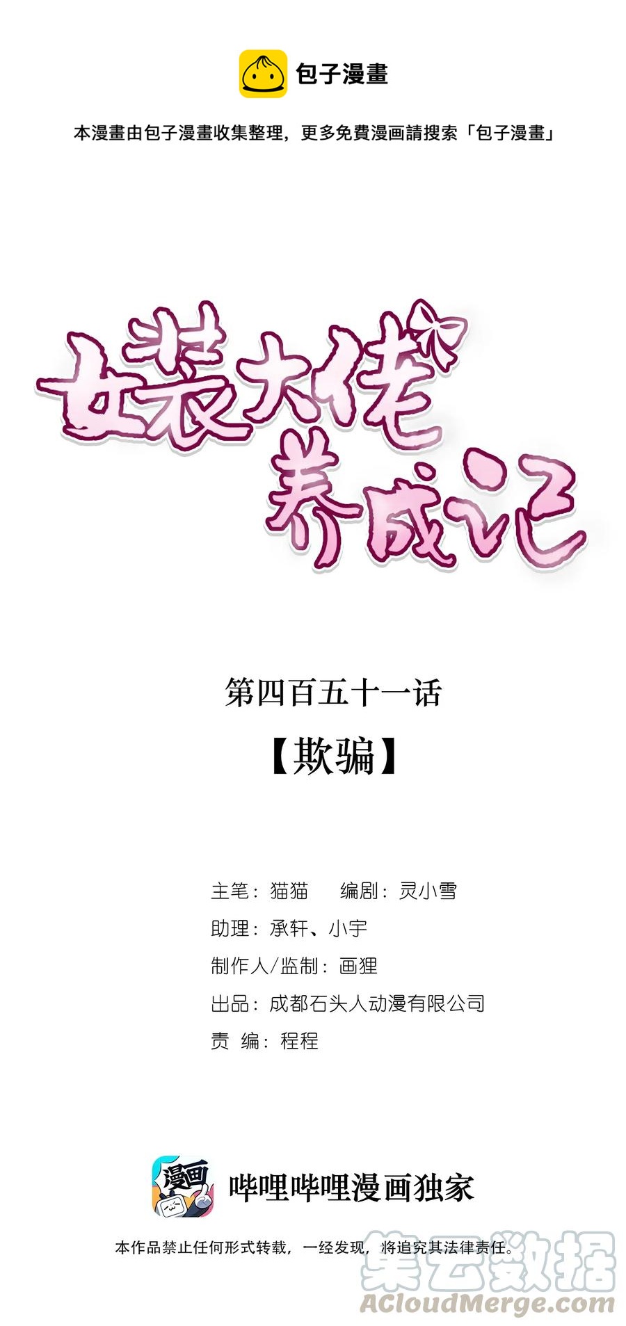 451 欺骗-第454话