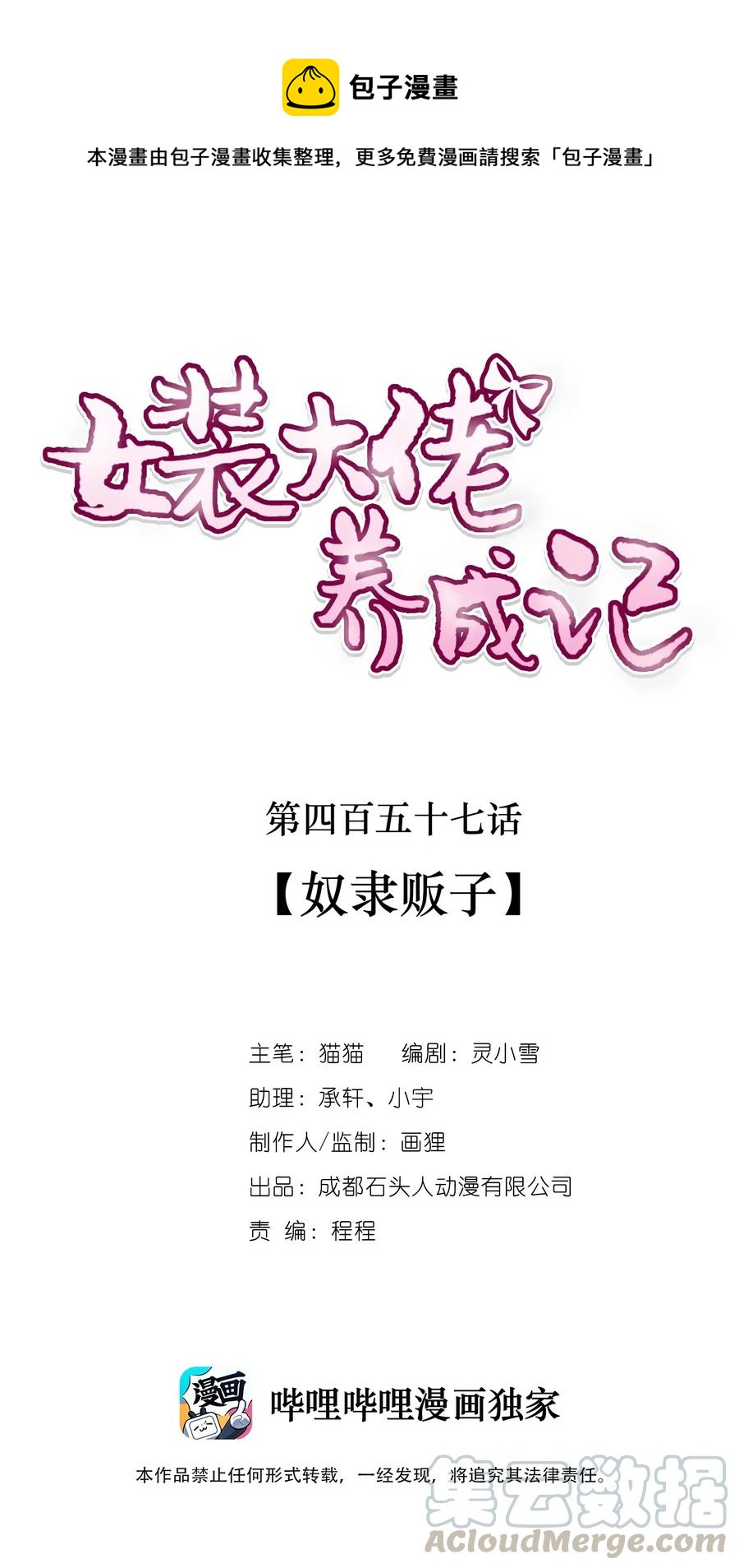 457 奴隶贩子-第460话