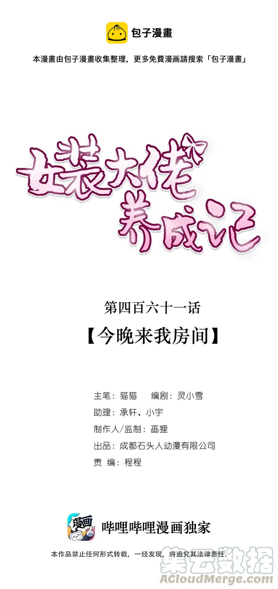 461 今晚来我房间-第464话