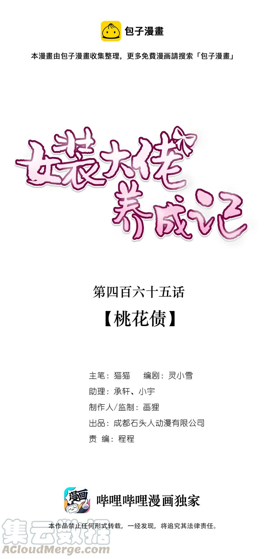 465 桃花债-第468话