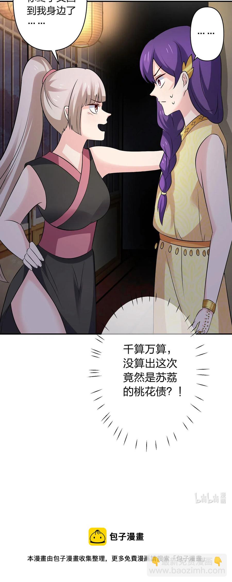 465 桃花债-第468话