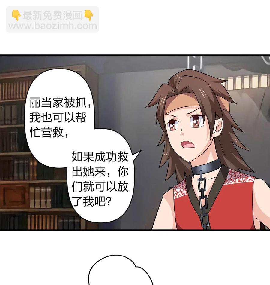 467 救兵-第470话