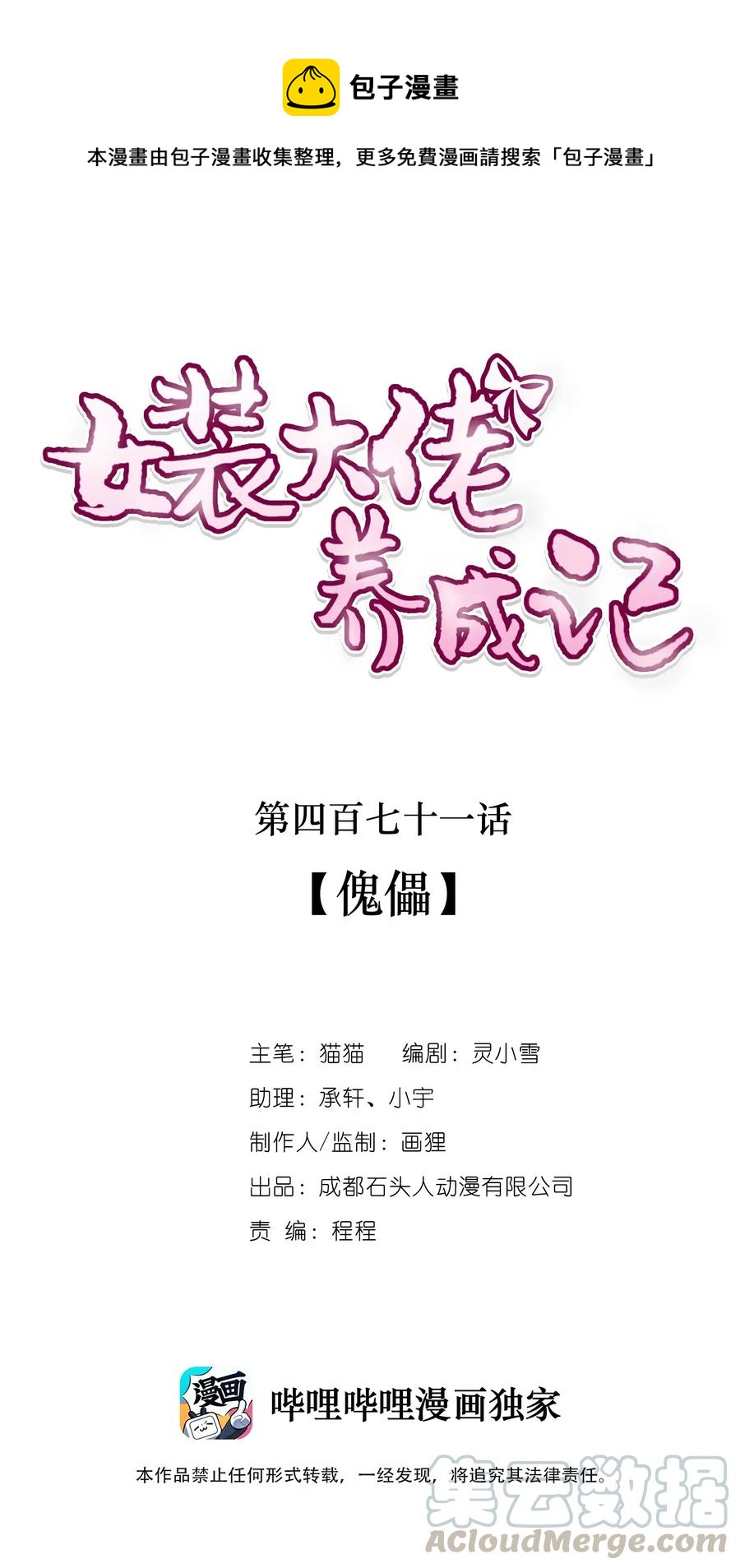 471 傀儡-第474话