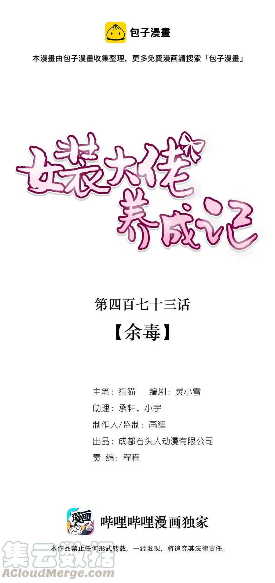 473 余毒-第476话