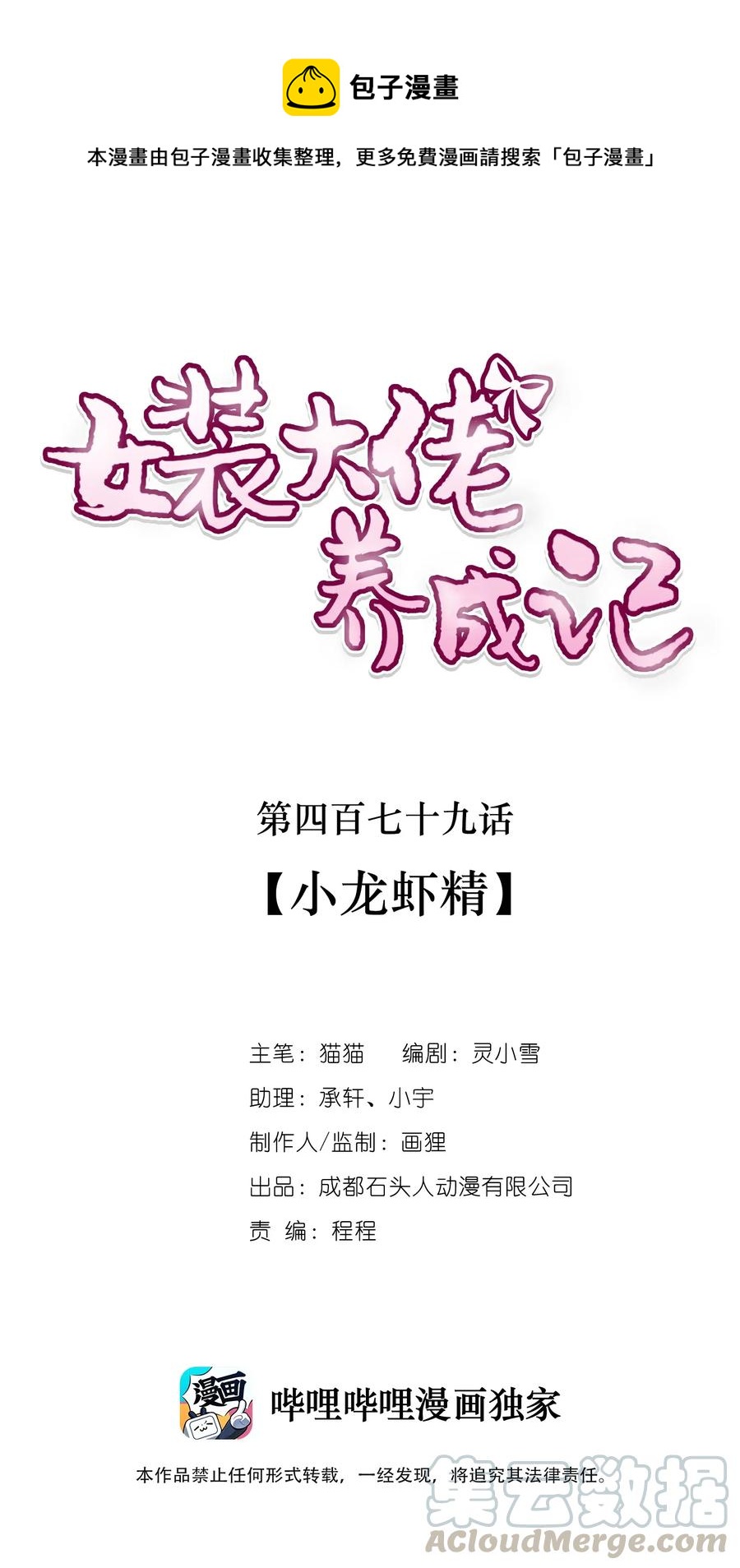 479 小龙虾精-第482话