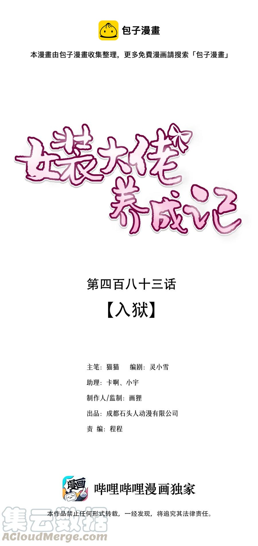 483 入狱-第486话