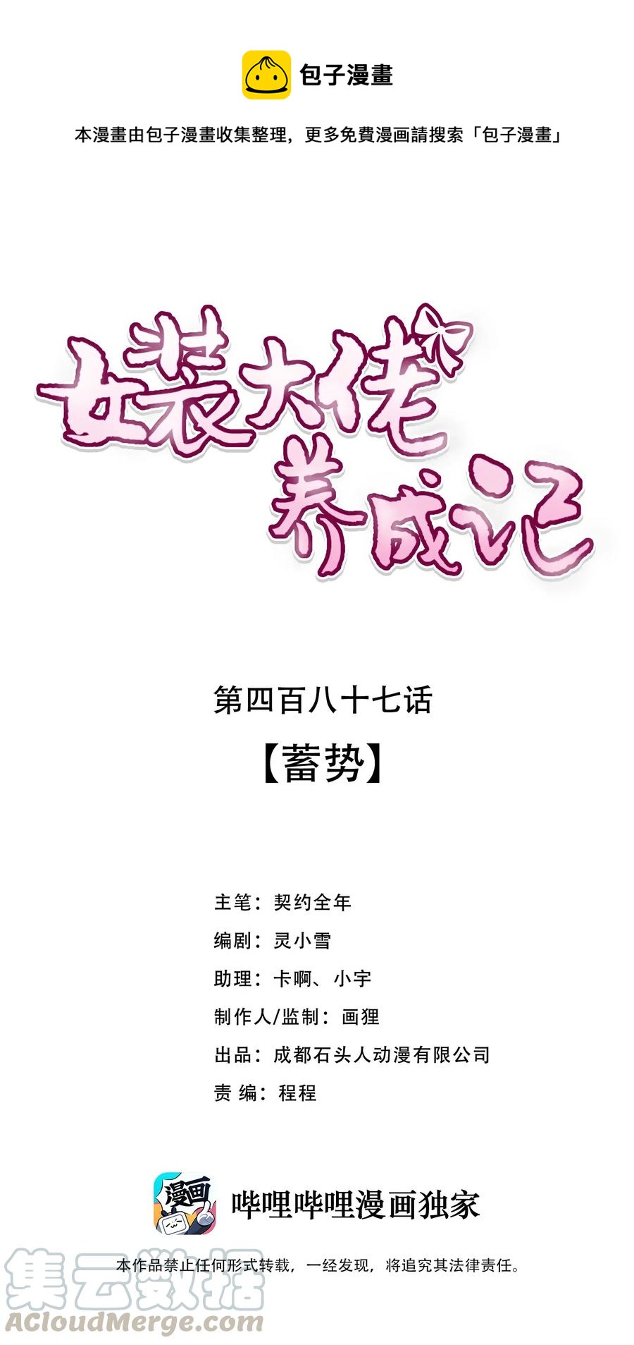487 蓄势-第488话