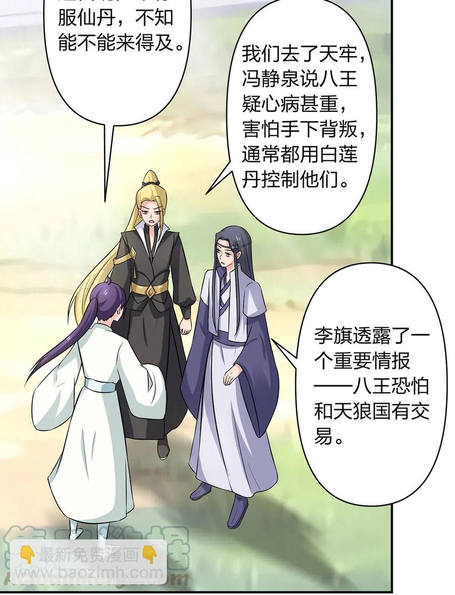 487 蓄势-第488话