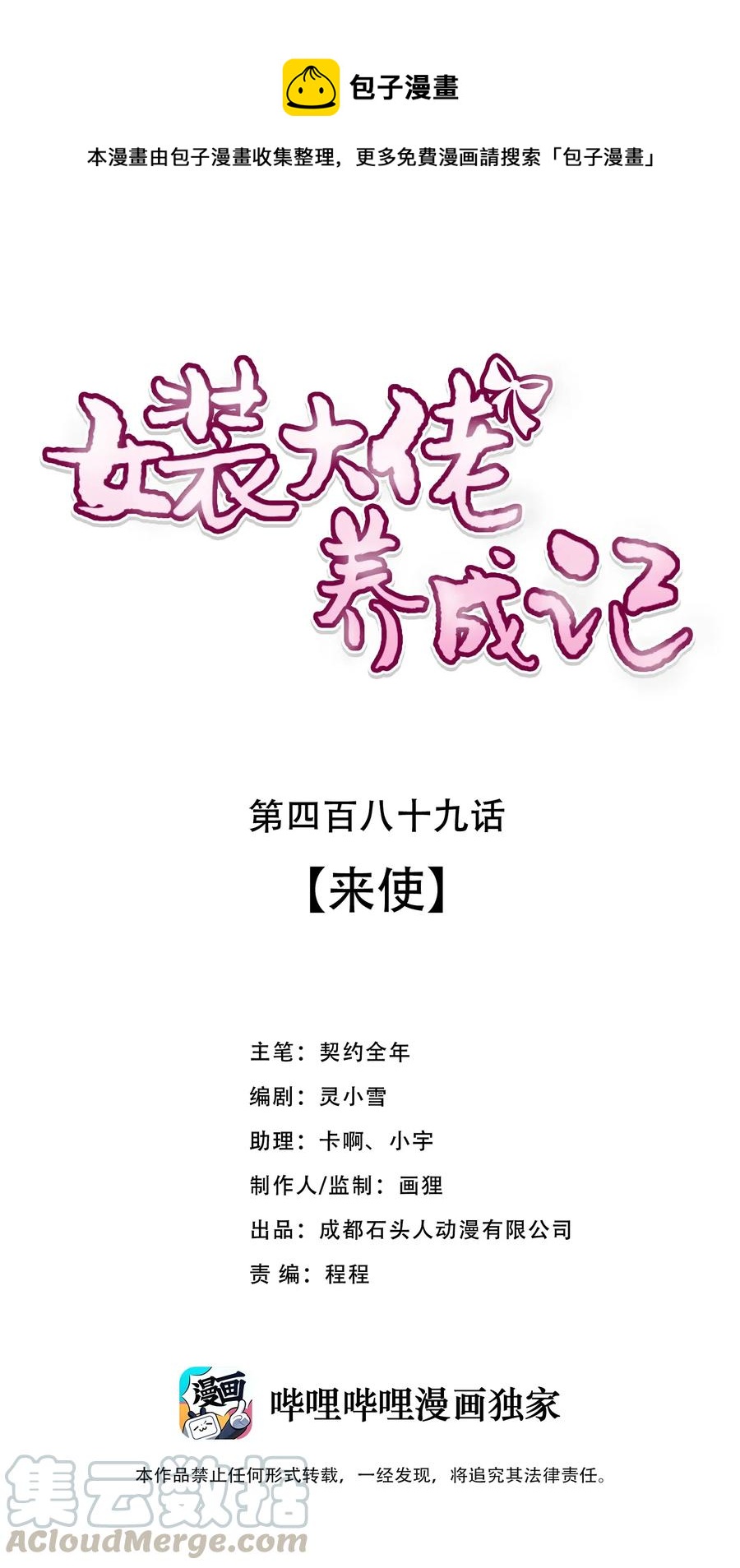 489 来使-第490话