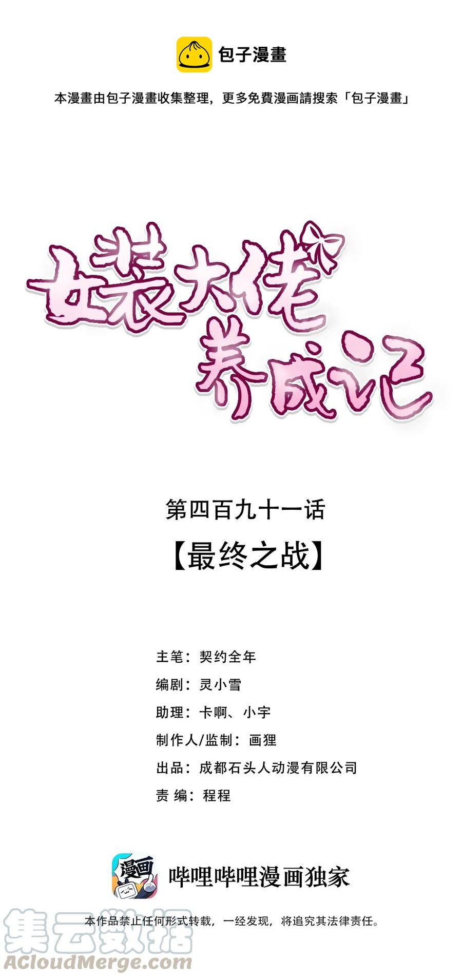 491 最终之战-第492话