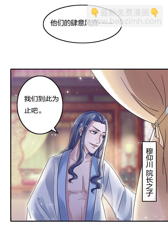 6 武配弦-第6话