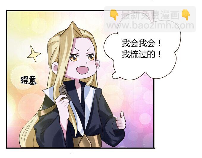 54 梳头-第54话