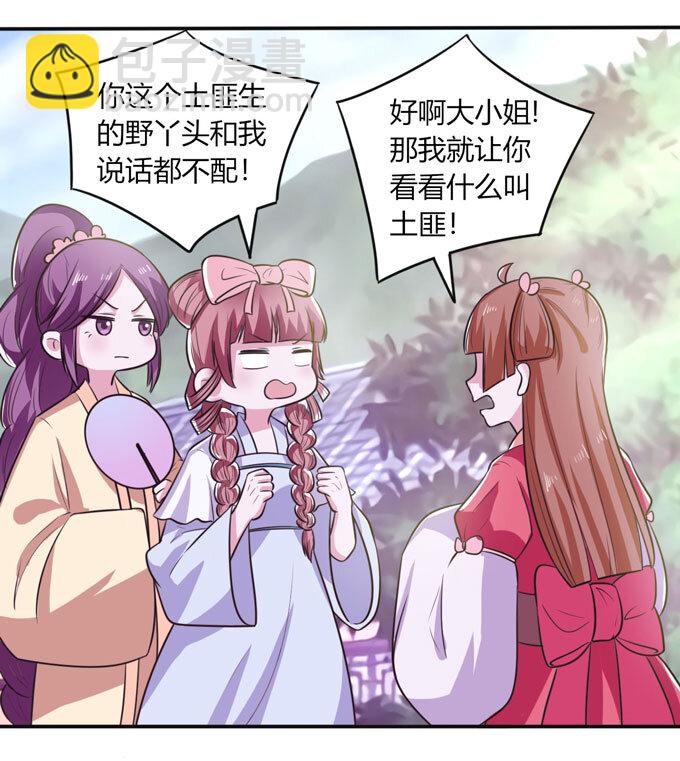 76 心机-第76话