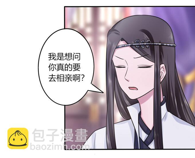 82 相亲阻击战-第82话
