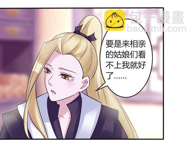 82 相亲阻击战-第82话