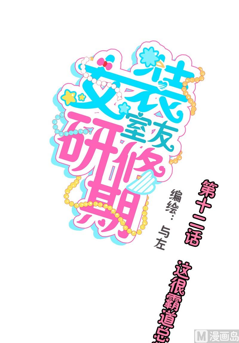 第12话 这很霸道总裁-第12话