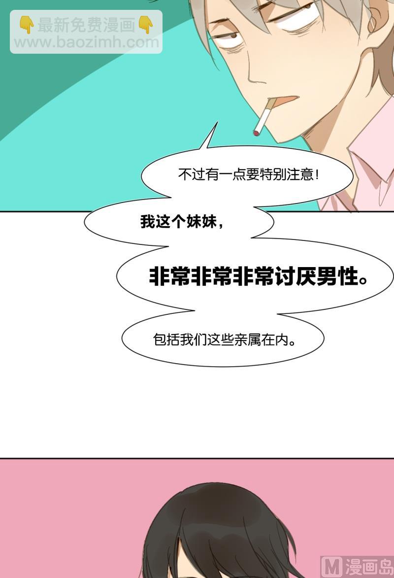第20话 把&ldquo;妹&rdquo;时间-第20话