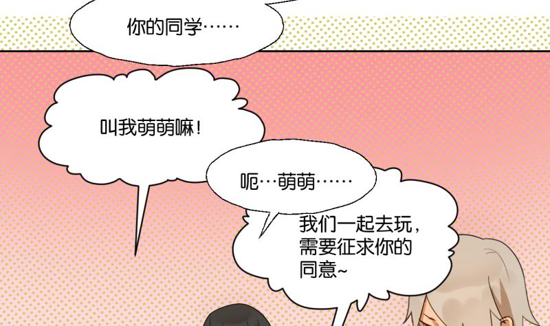 第26话 女生的&ldquo;嫉妒&rdquo;-第26话