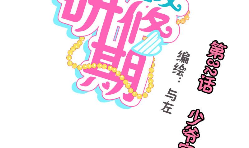 第32话 少爷家有未婚妻-第32话