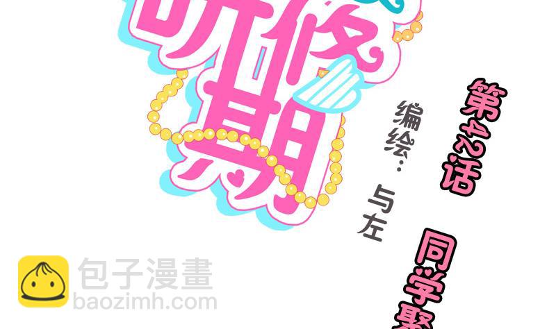 第42话 同学聚会-第42话