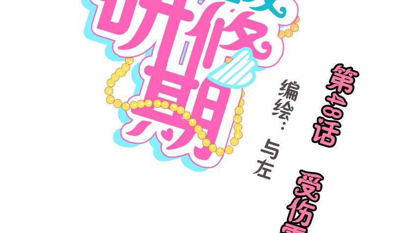 第48话 受伤的需静养-第48话