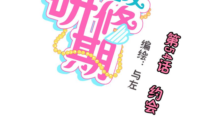 第54话 约会-第54话