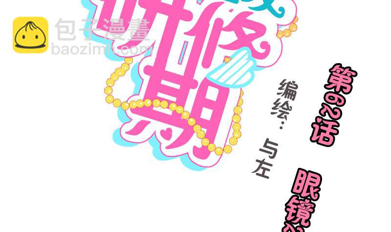 第62话 眼镜2-第62话